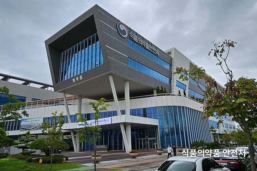 청주 식품의약품안전처 본부동 외관 전경